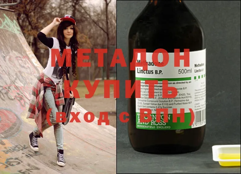 Метадон methadone  Катайск 